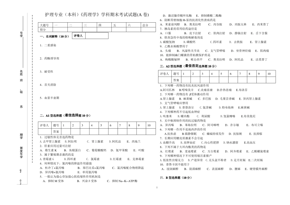护理本科药理考试试题及其答案_第1页