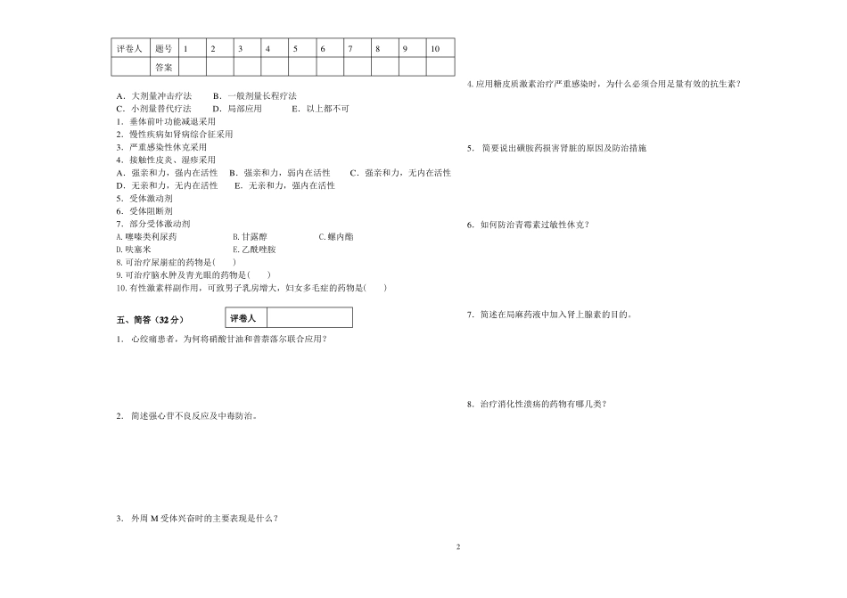 护理本科药理考试试题及其答案_第2页