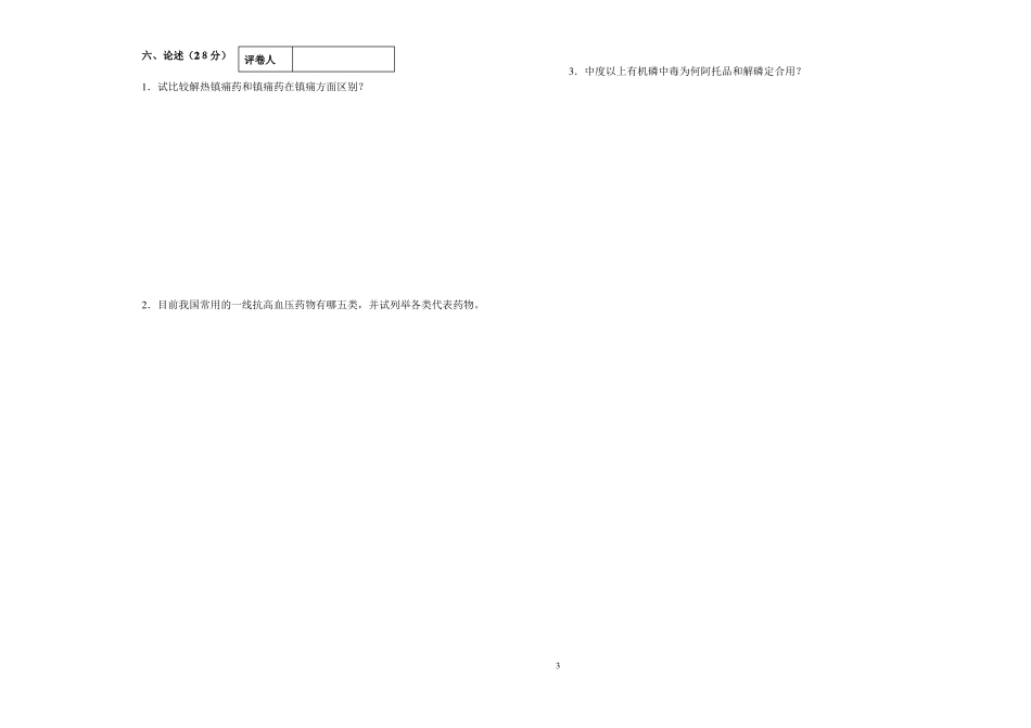 护理本科药理考试试题及其答案_第3页