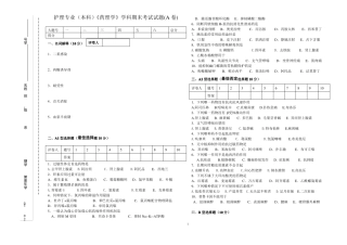护理本科药理考试试题及其答案