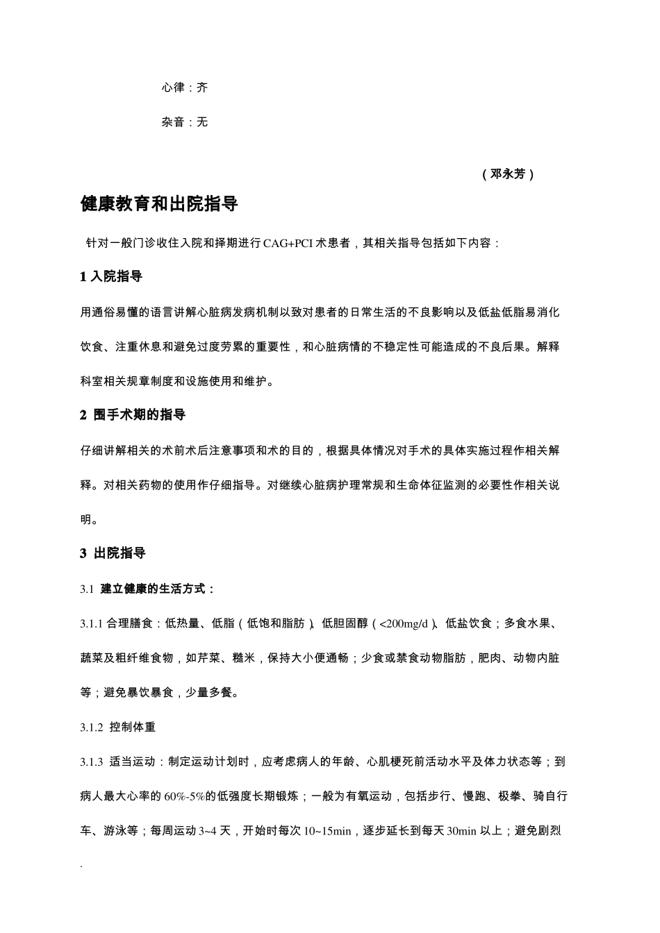 护理查房病例报告_第3页