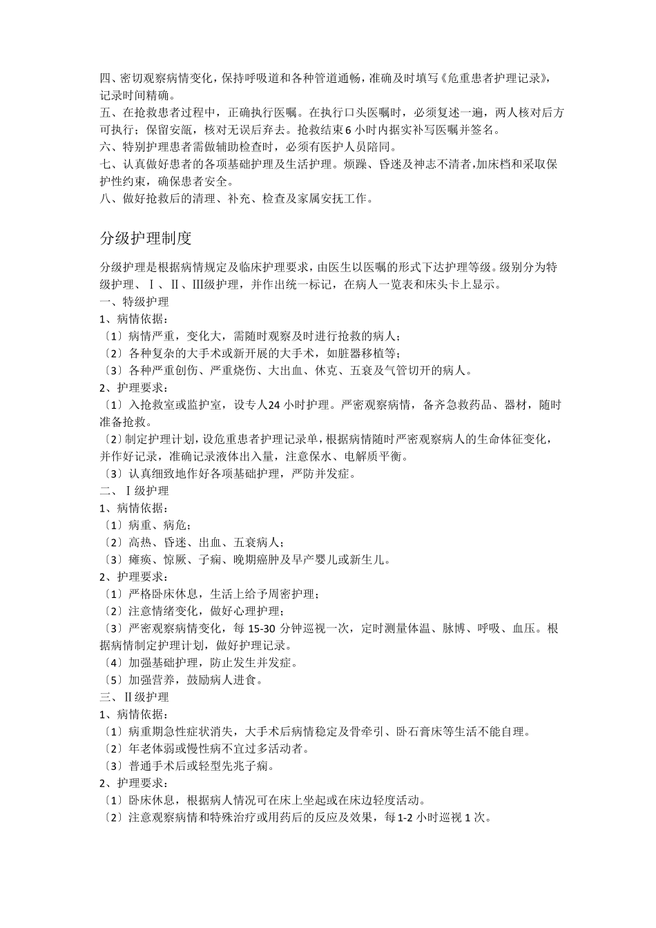 护理核心制度内容_第2页