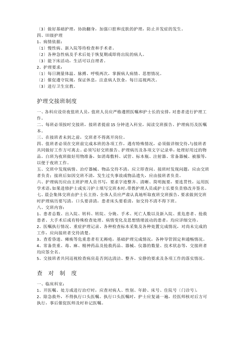 护理核心制度内容_第3页
