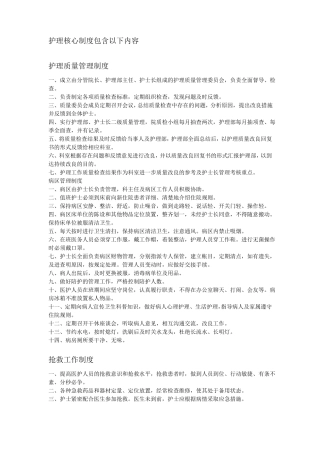 护理核心制度内容