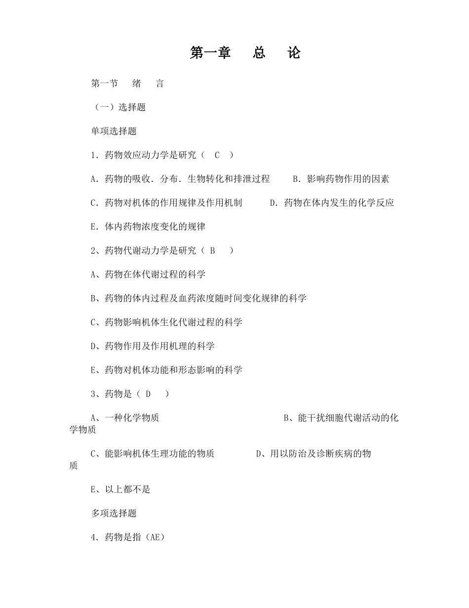 护理药理学试题及答案_第1页