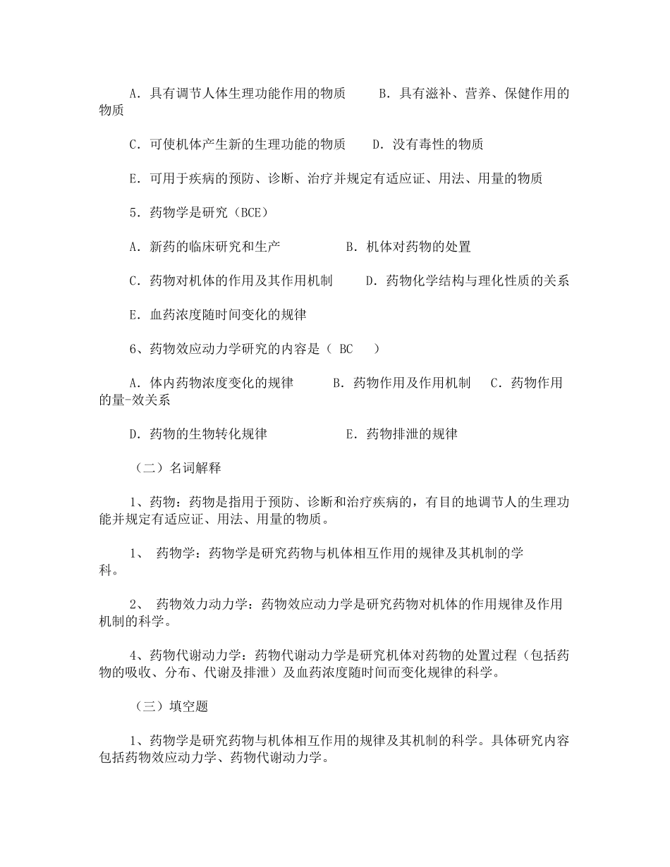 护理药理学试题及答案_第2页