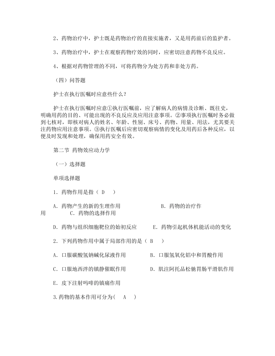 护理药理学试题及答案_第3页