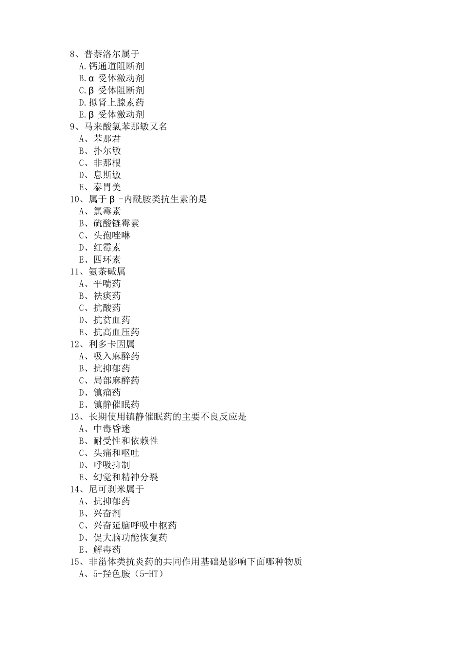 护理药理考试题_第2页