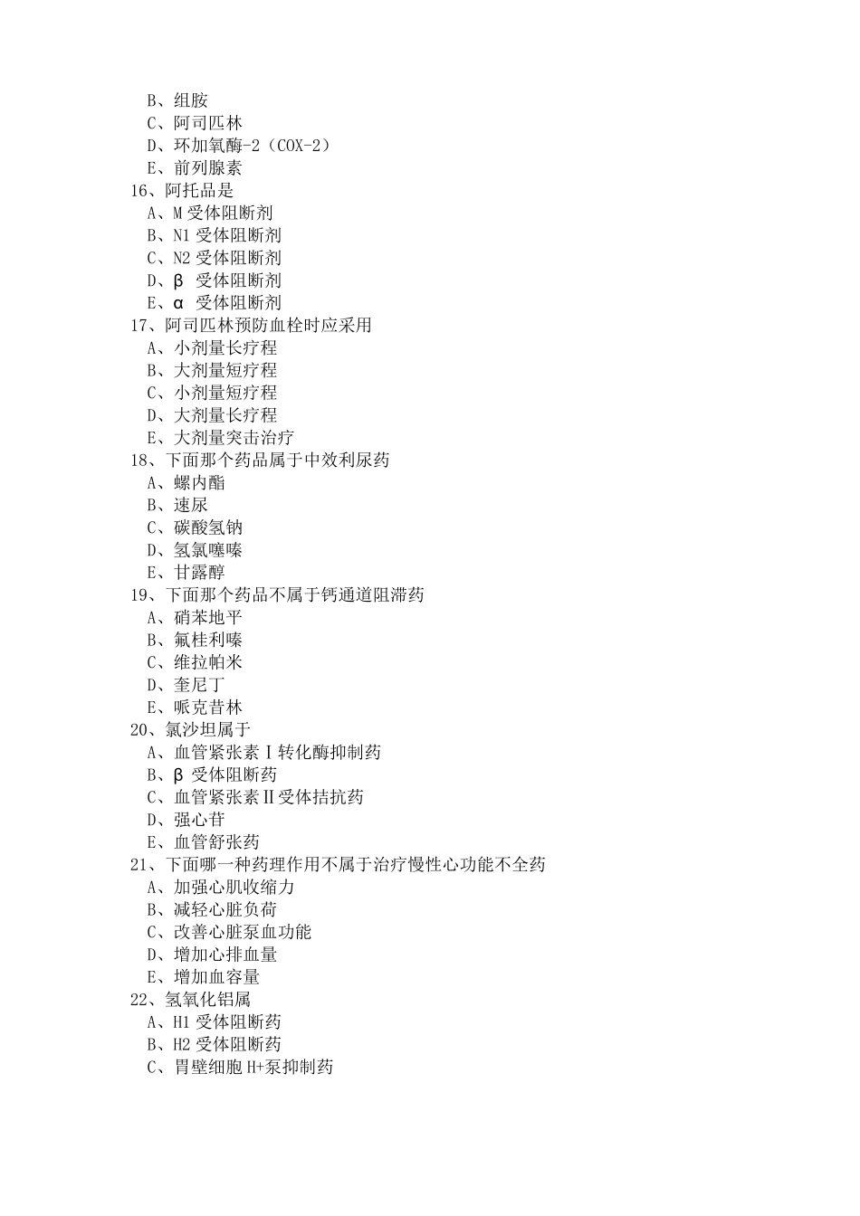 护理药理考试题_第3页