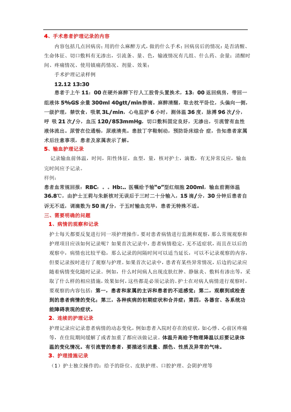 护理记录单书写要求与内容_第2页