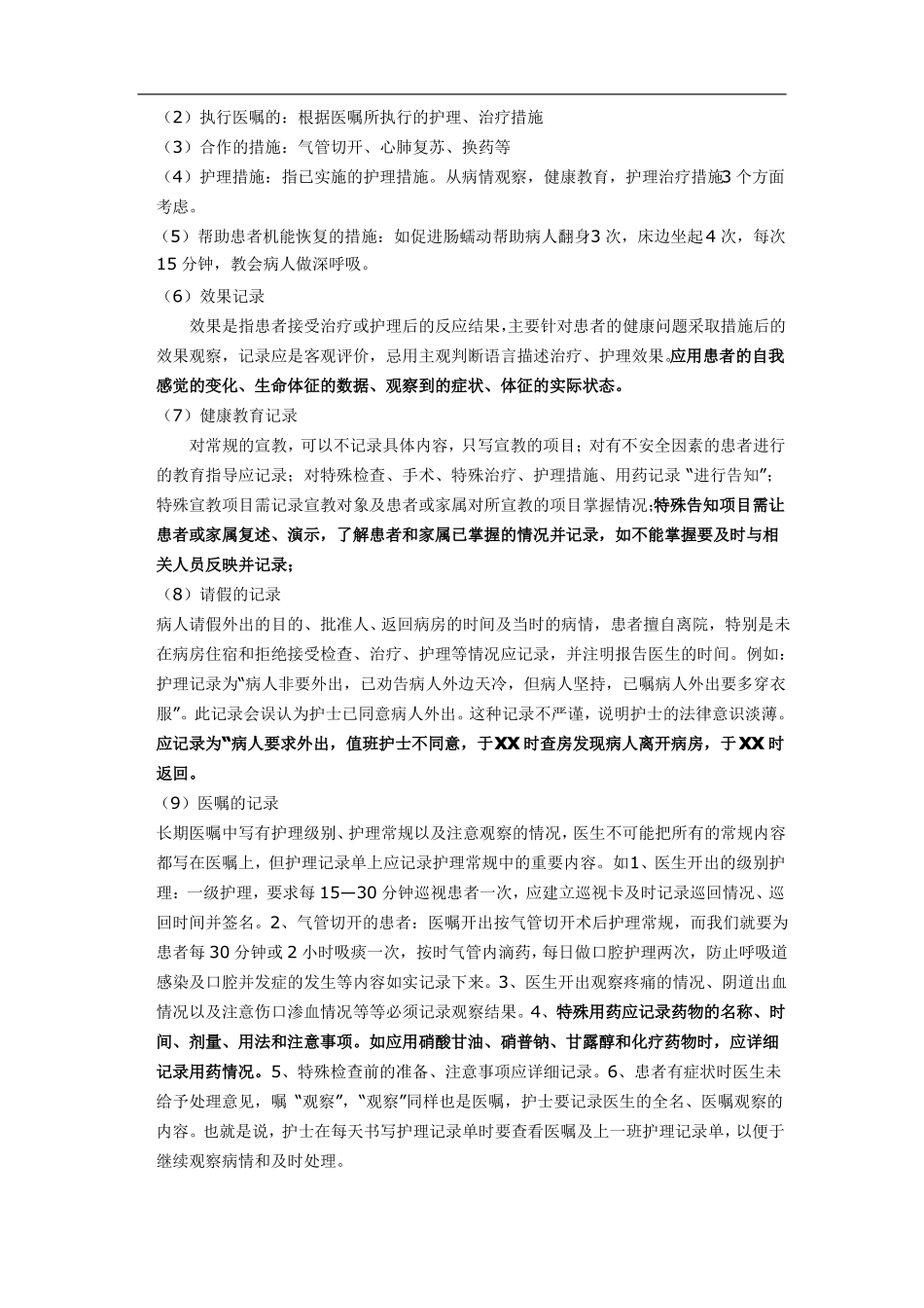 护理记录单书写要求与内容_第3页