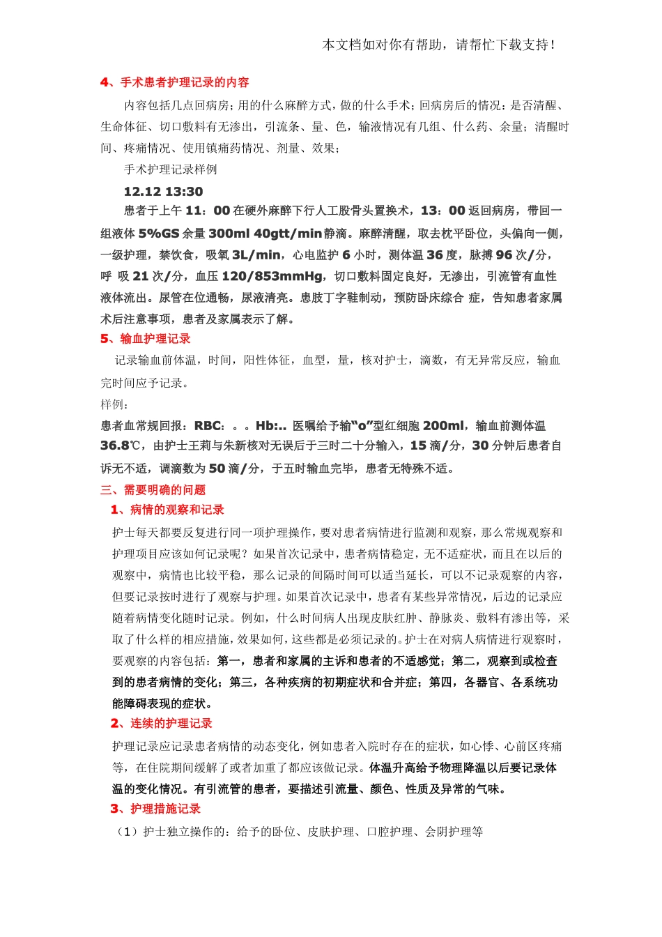 护理记录文本单书写要求和内容_第2页
