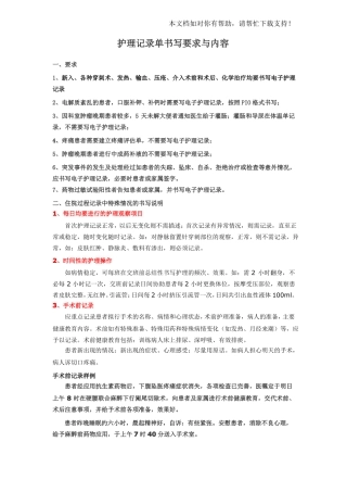 护理记录文本单书写要求和内容