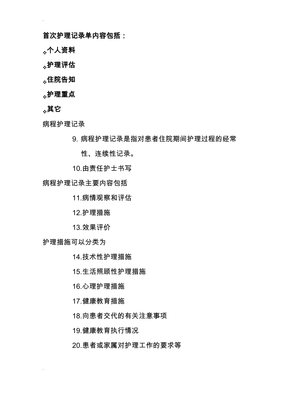 护理记录单书写指引_第2页