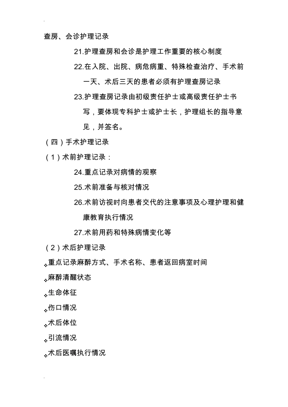 护理记录单书写指引_第3页