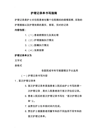 护理记录单书写指引