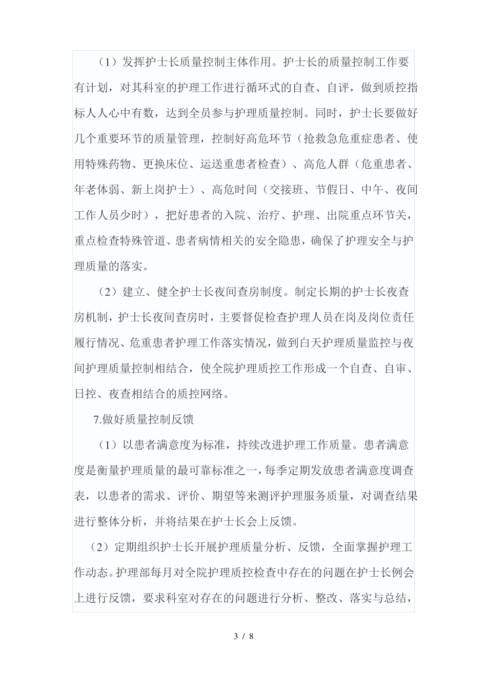 护理质量持续改进总结_第3页