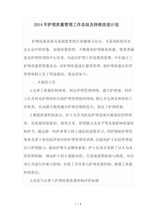 护理质量持续改进总结