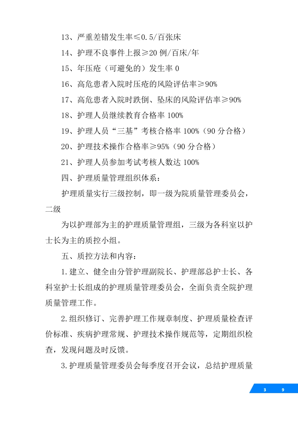 护理质量持续改进第三季度总结_第3页