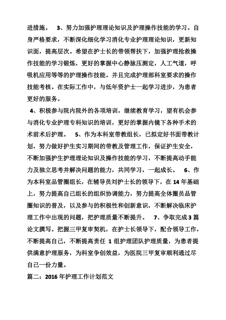 护理资讯工作计划范文大全集_第2页