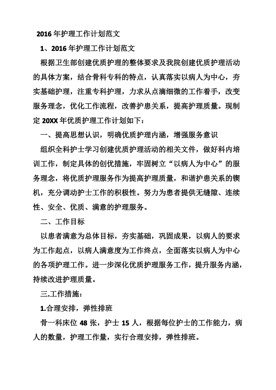 护理资讯工作计划范文大全集_第3页