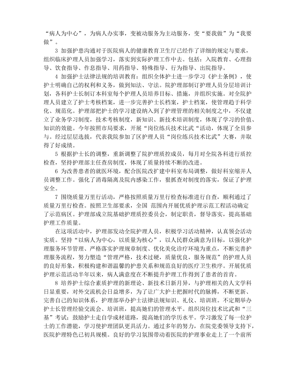 护理部先进事迹材料精选多篇_第2页