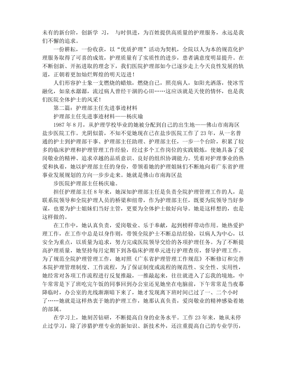 护理部先进事迹材料精选多篇_第3页
