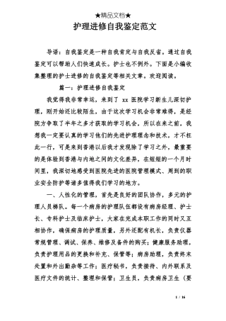 护理进修自我鉴定范文