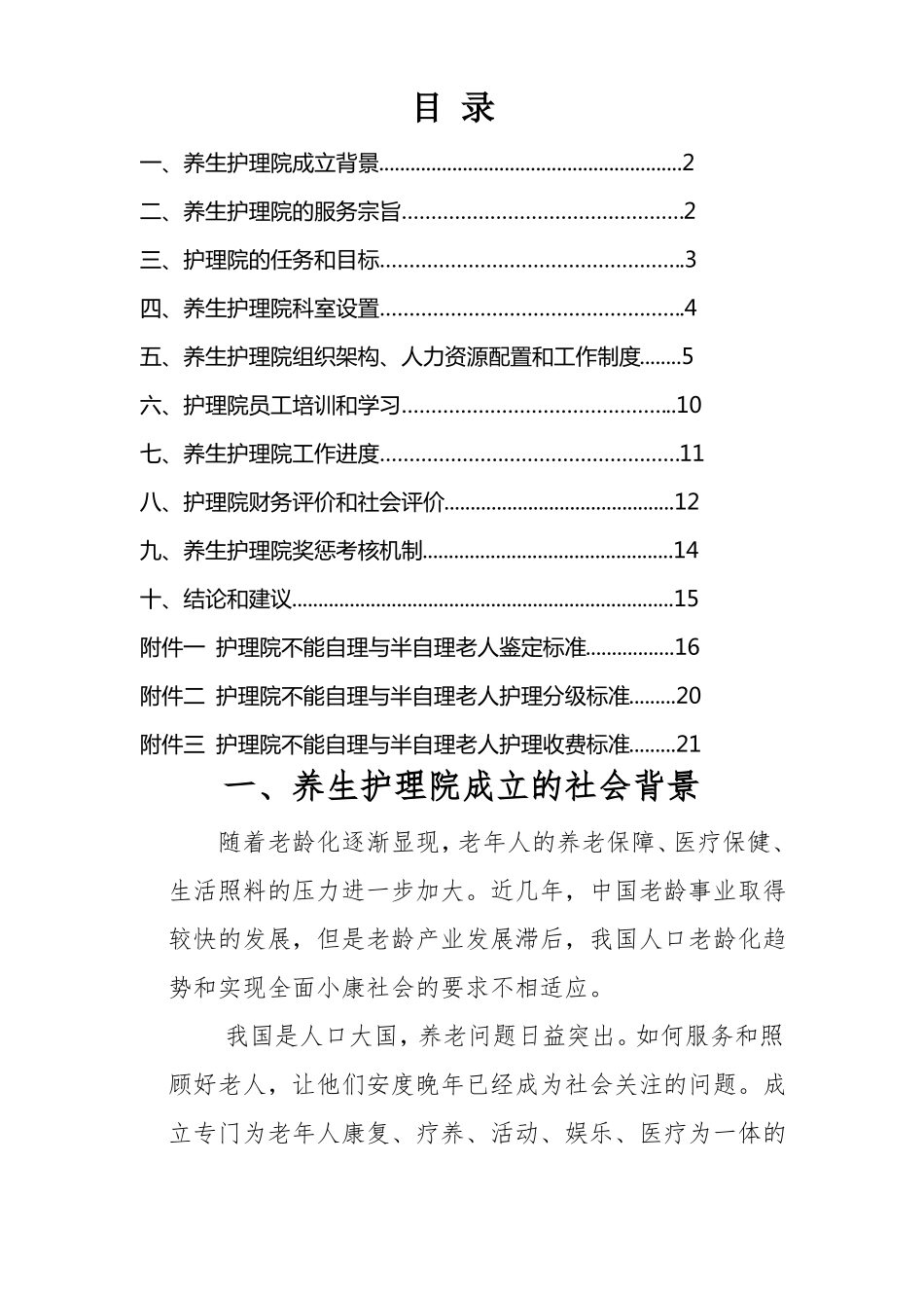 护理院工作方案新_第2页