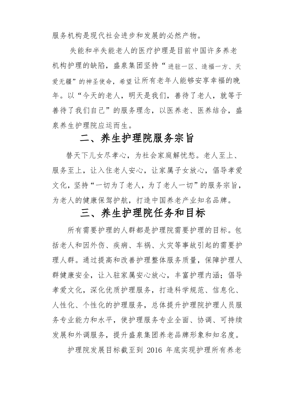 护理院工作方案新_第3页