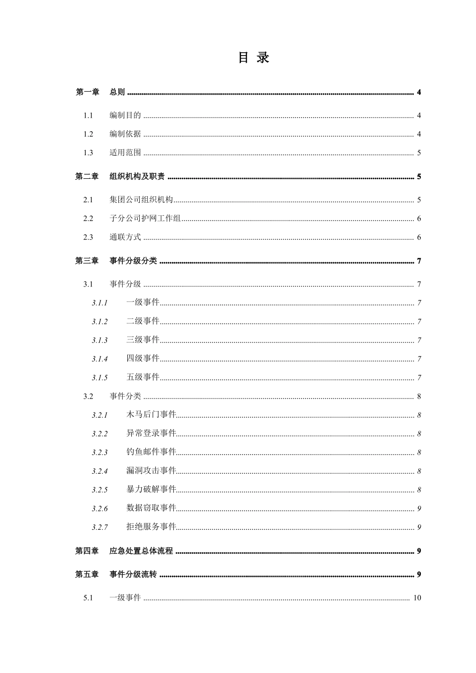 护网演习网络安全应急预案_第2页