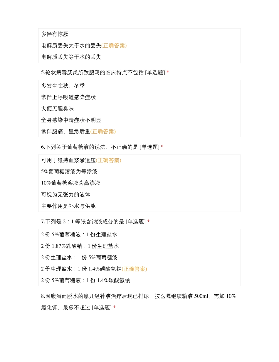 护考-小儿腹泻练习题_第2页