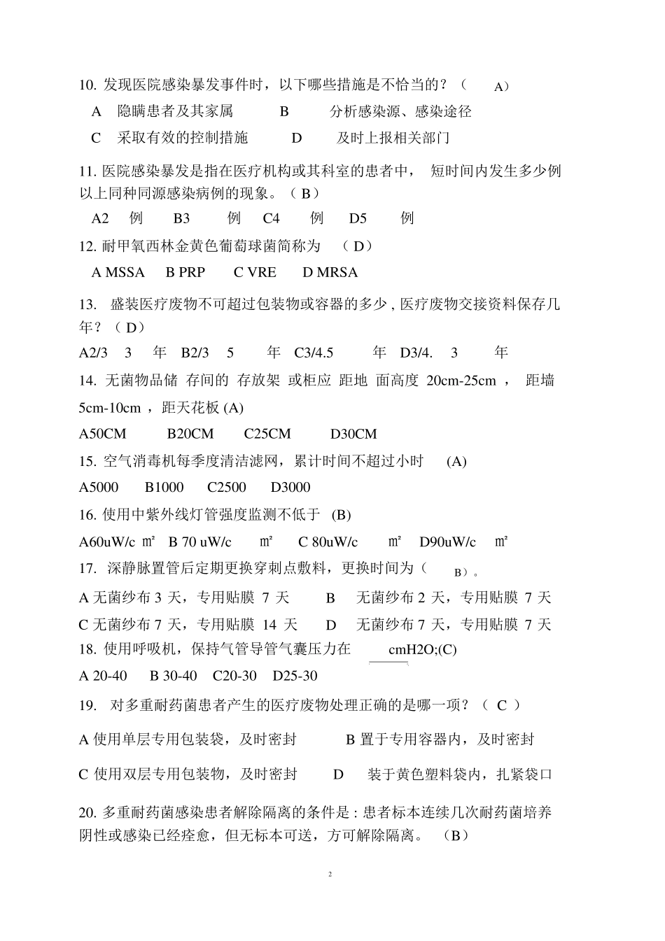 护理院感试题_第2页