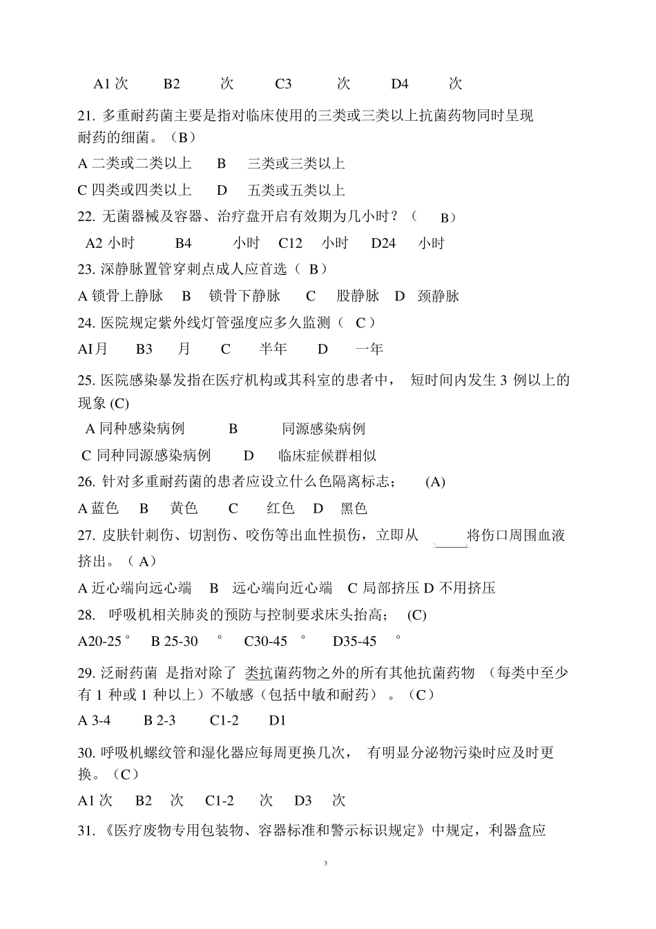 护理院感试题_第3页