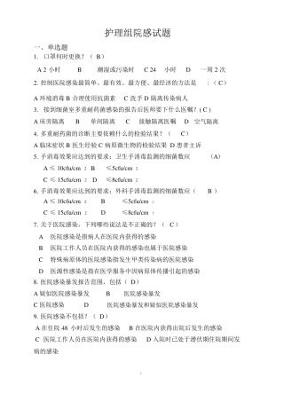 护理院感试题
