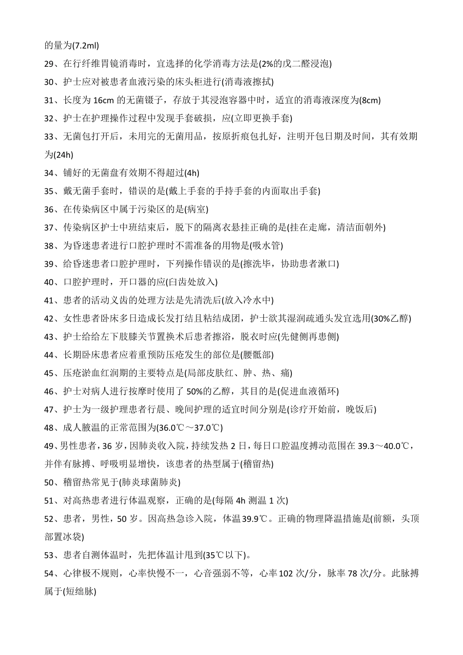 护考-常考知识点_第2页