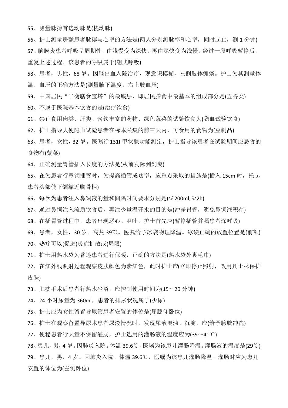 护考-常考知识点_第3页