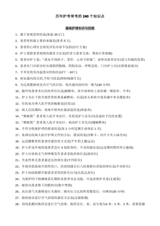 护考-常考知识点