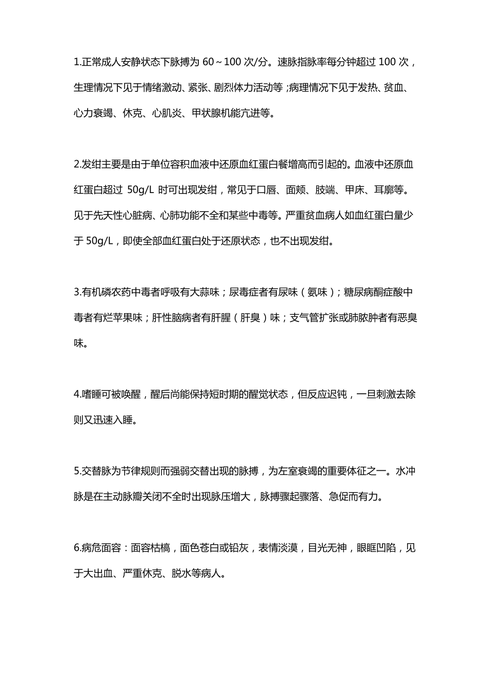 护考50个基础知识考点_第1页