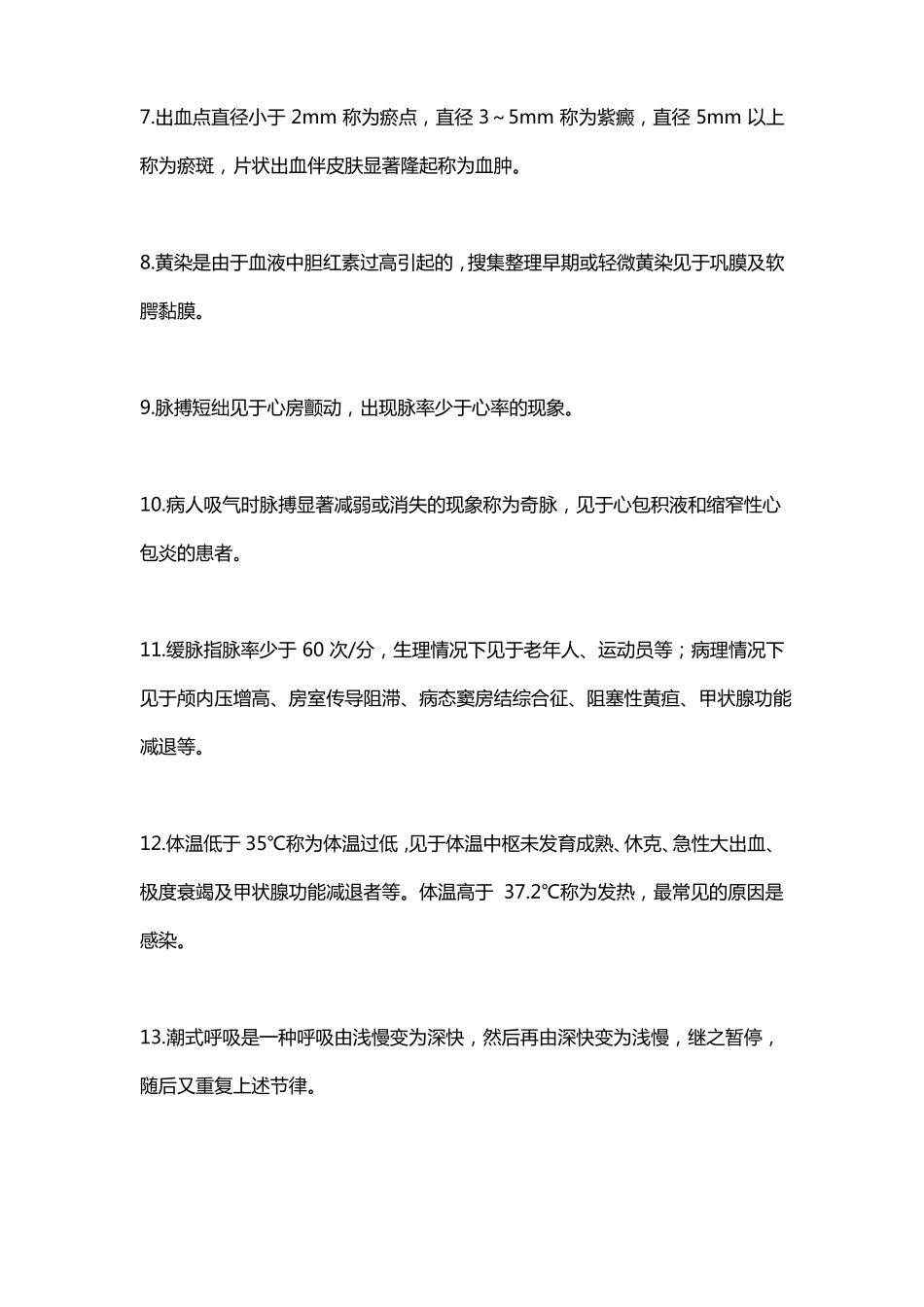 护考50个基础知识考点_第2页