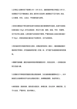 护考50个基础知识考点