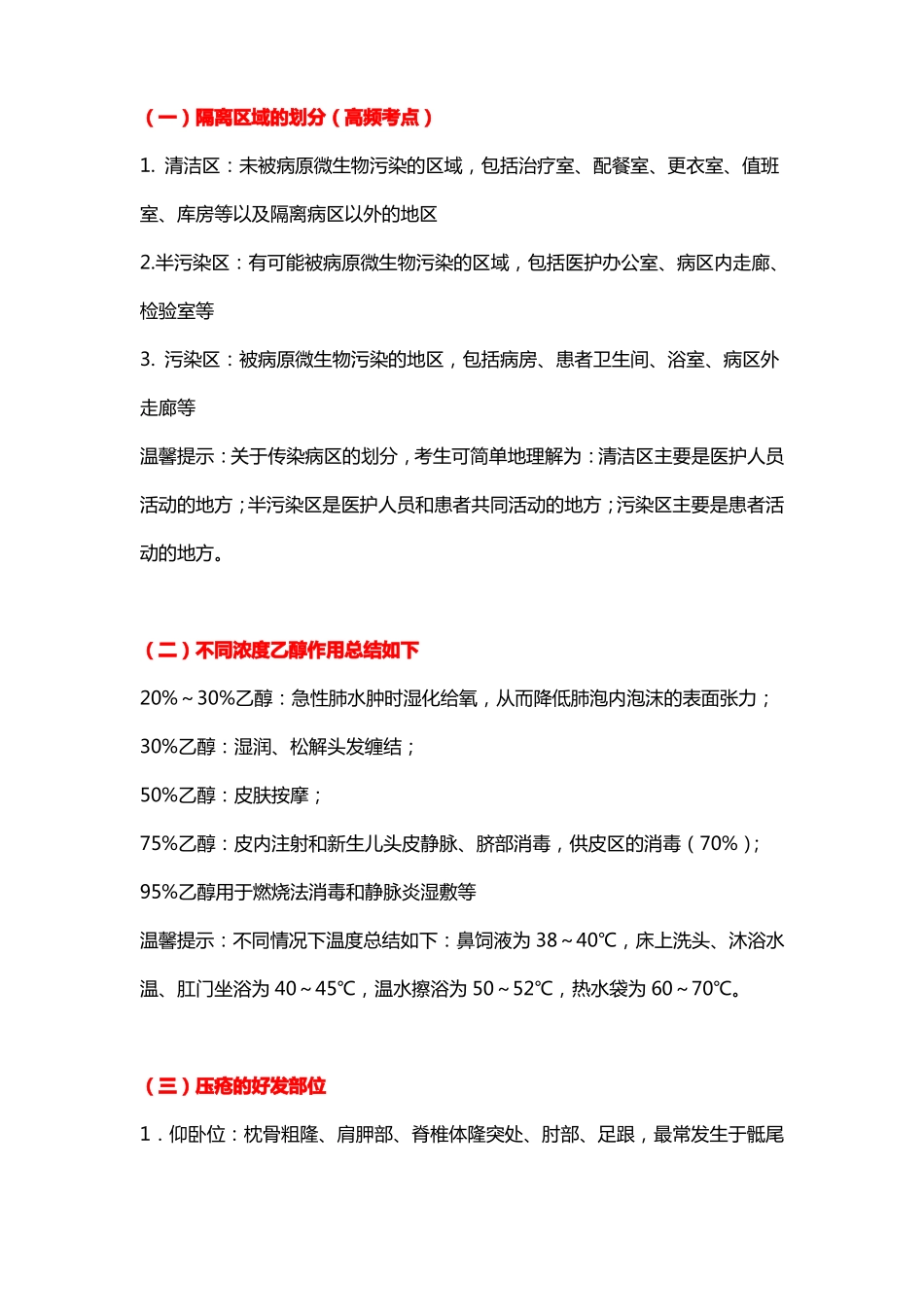 护考充电熟记护士资格考试高频考点_第1页