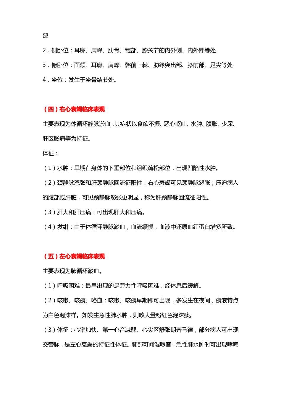 护考充电熟记护士资格考试高频考点_第2页