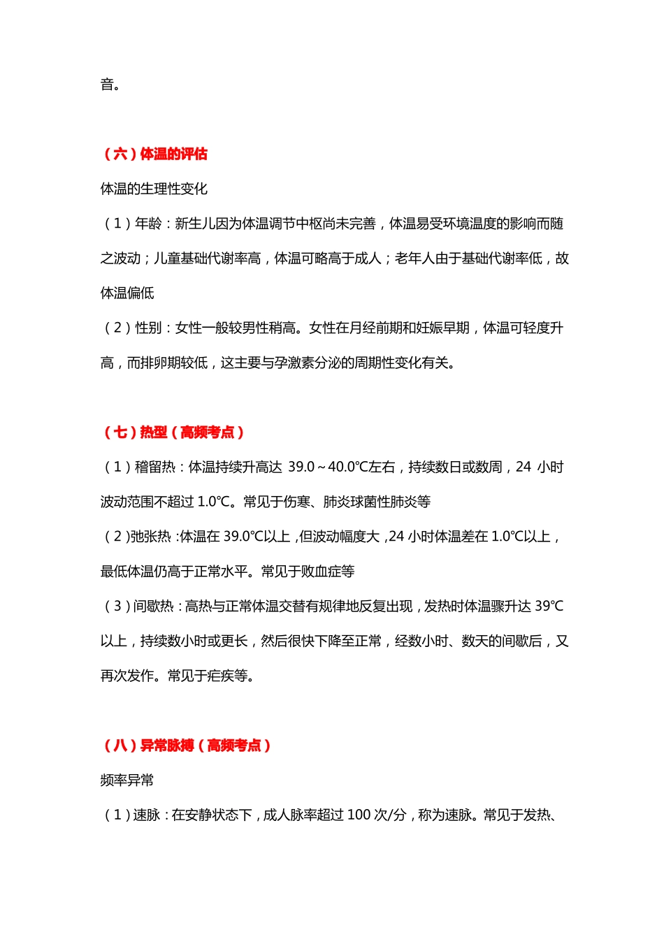 护考充电熟记护士资格考试高频考点_第3页