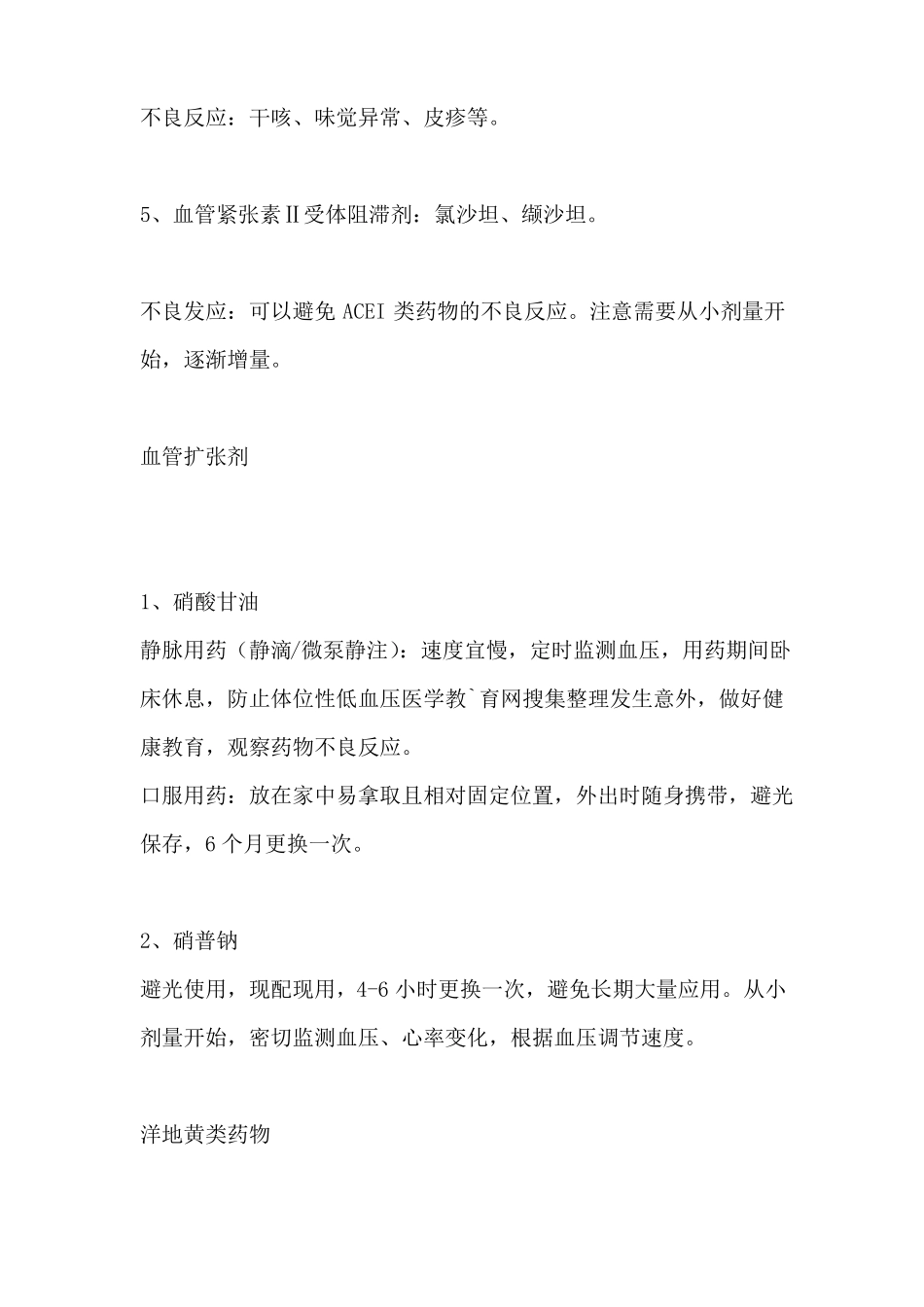 护考中各个章节的用药_第2页