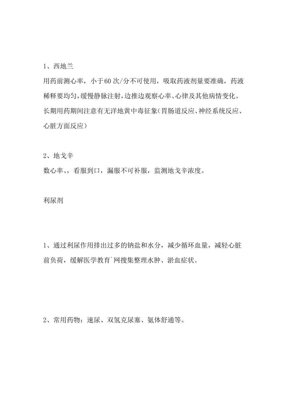 护考中各个章节的用药_第3页