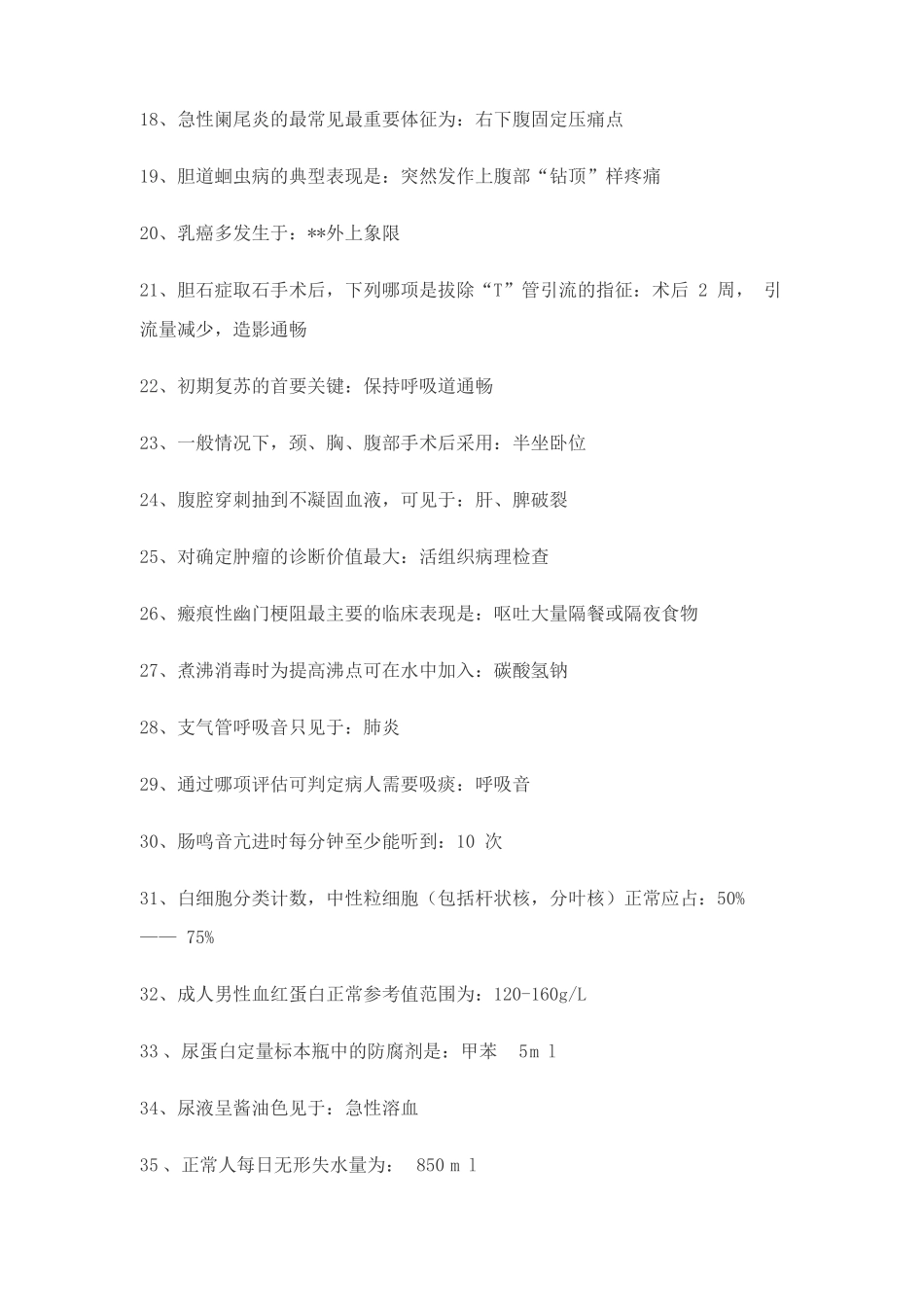 护考必备的160个知识点_第2页