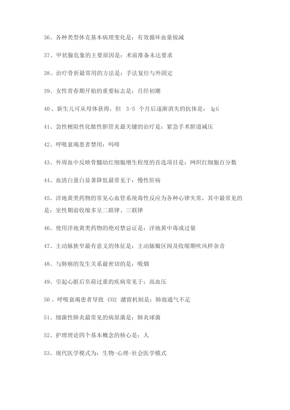 护考必备的160个知识点_第3页