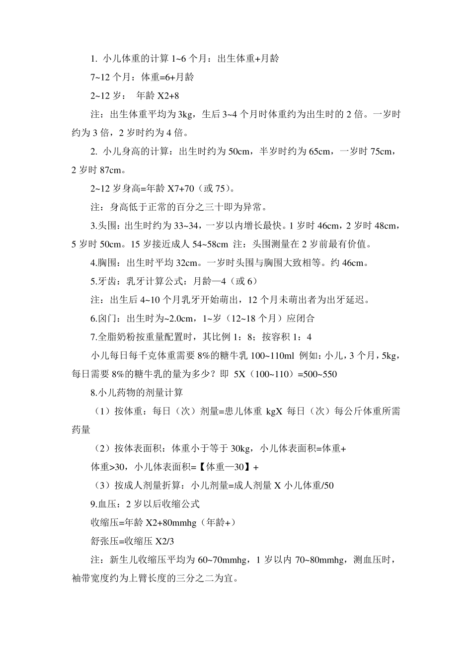 护考知识总结_第2页