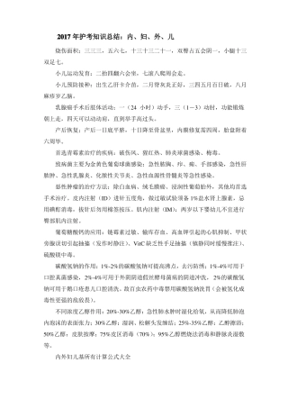 护考知识总结